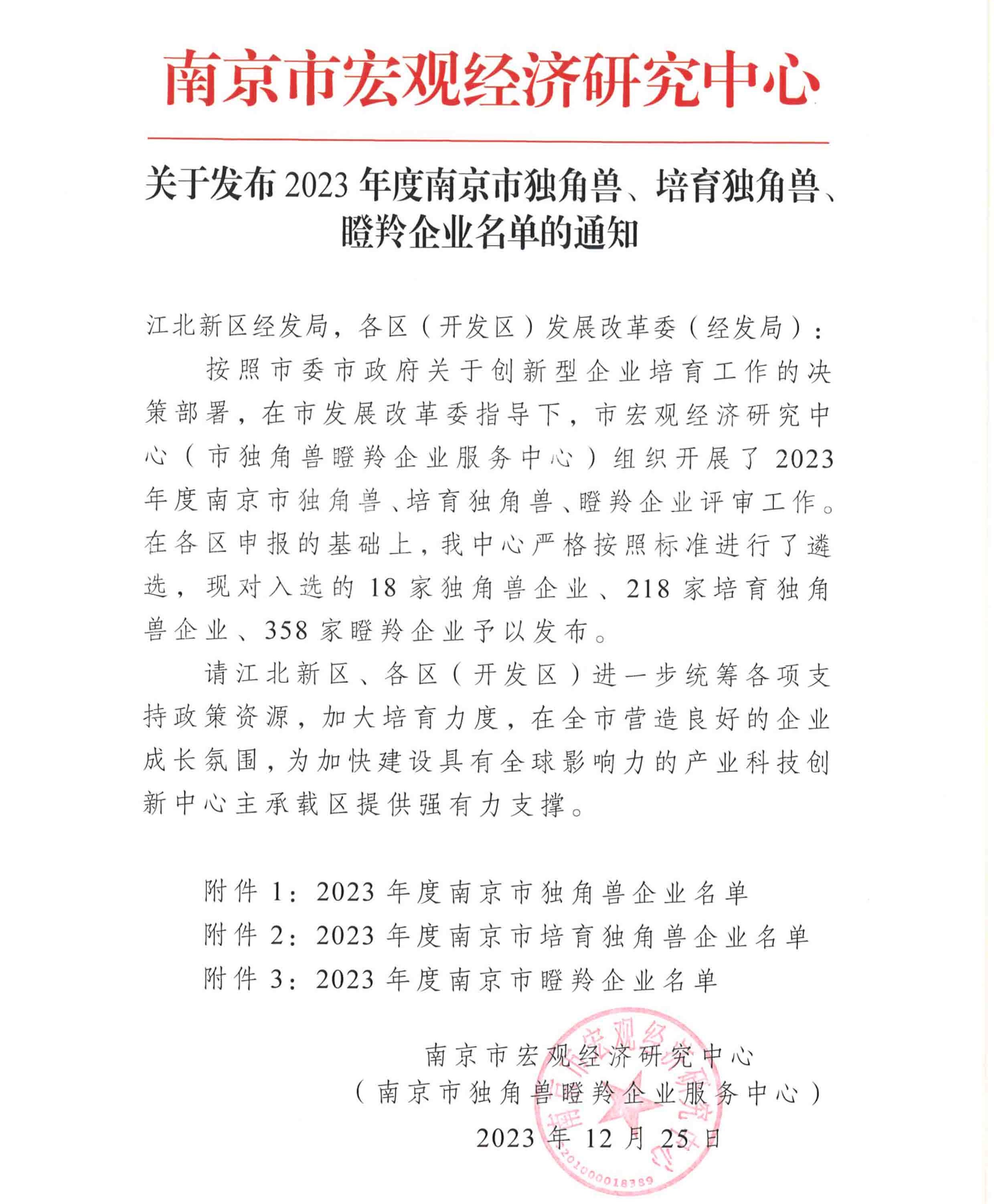 博納科技連續三年入選“南京市瞪羚企業”